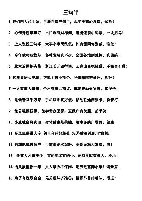 农村三句半