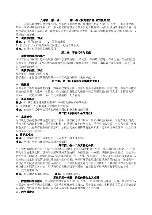 九年级思想品德各课教材分析及重难点