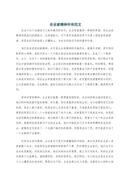 企业家精神申论范文