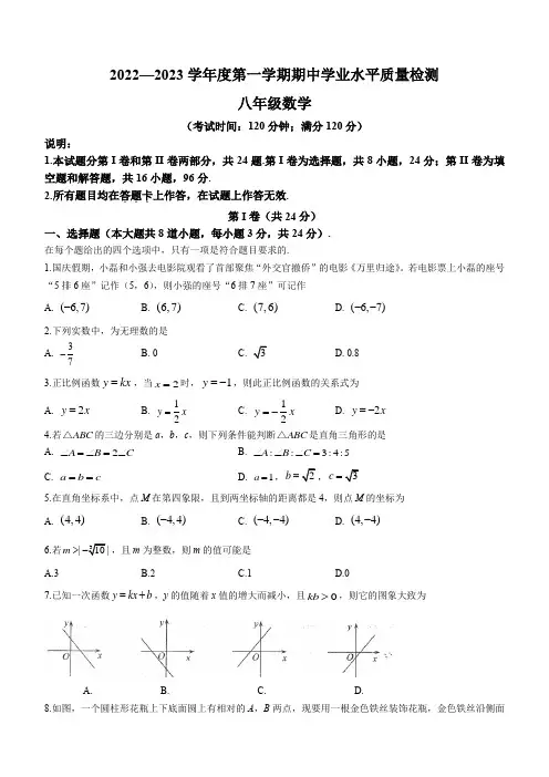 山东省青岛市2022-2023学年八年级上学期期中数学试题(含答案)