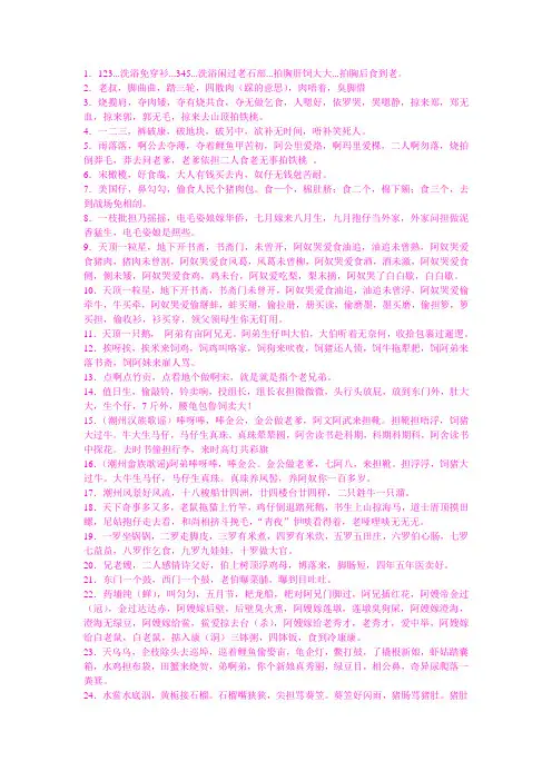 潮汕歌谣