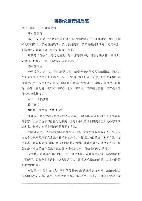 蒋勋说唐诗读后感