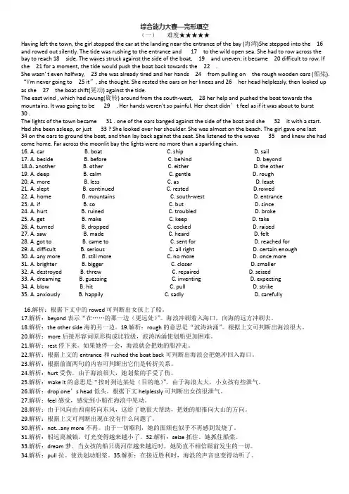 初中英语综合能力竞赛之完形填空(有难度)