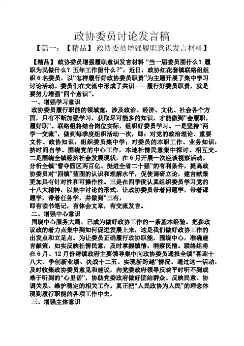政协委员讨论发言稿