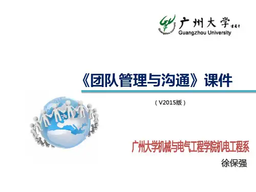 团队管理与沟通 沟通技巧 听看问说的技巧
