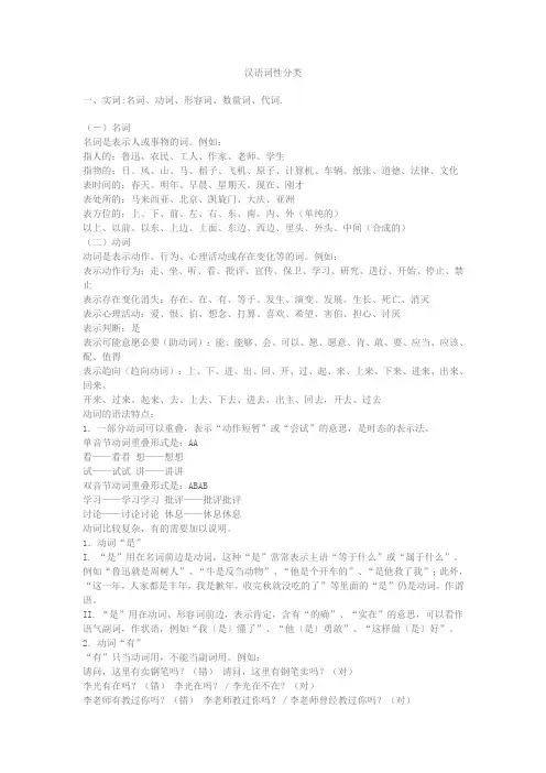 汉语词性分类