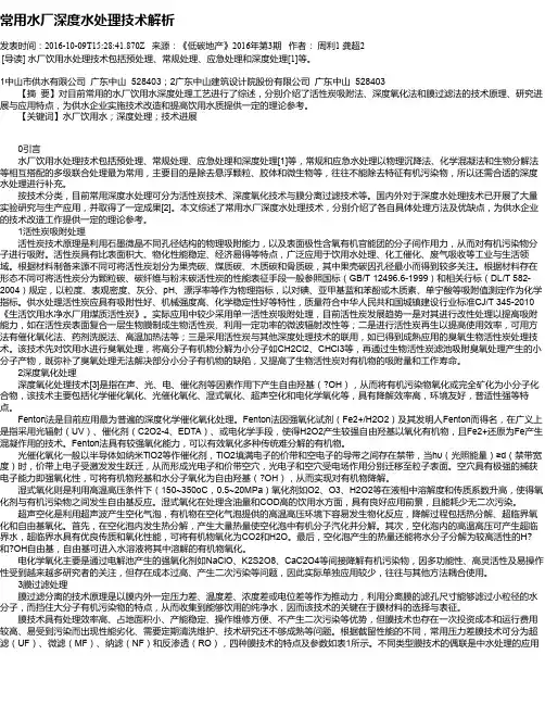 常用水厂深度水处理技术解析