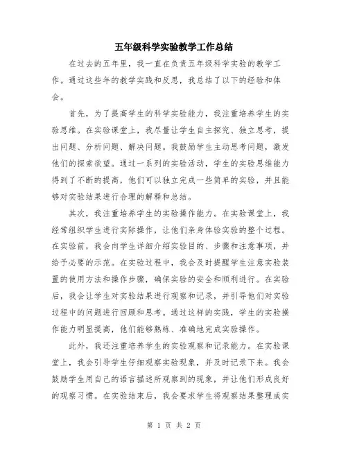 五年级科学实验教学工作总结