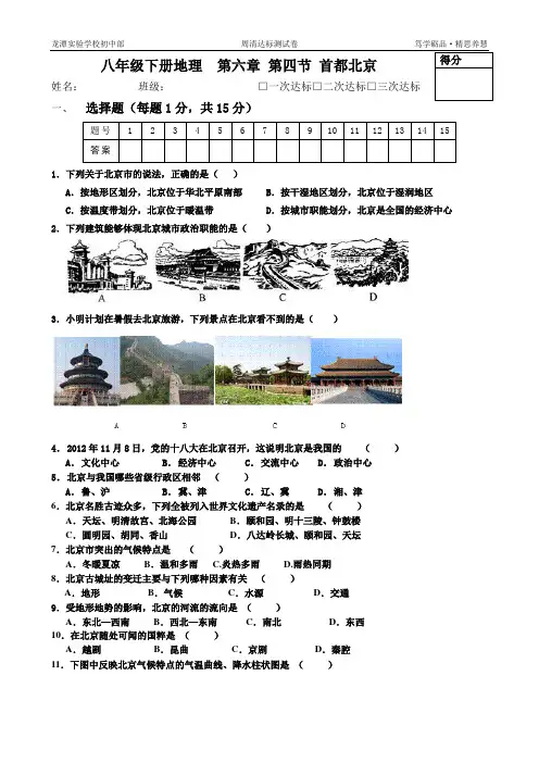地理八下第六章 首都北京 周清