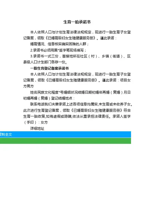 生育一胎承诺书