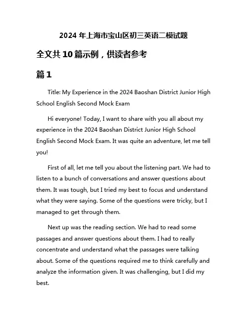 2024年上海市宝山区初三英语二模试题