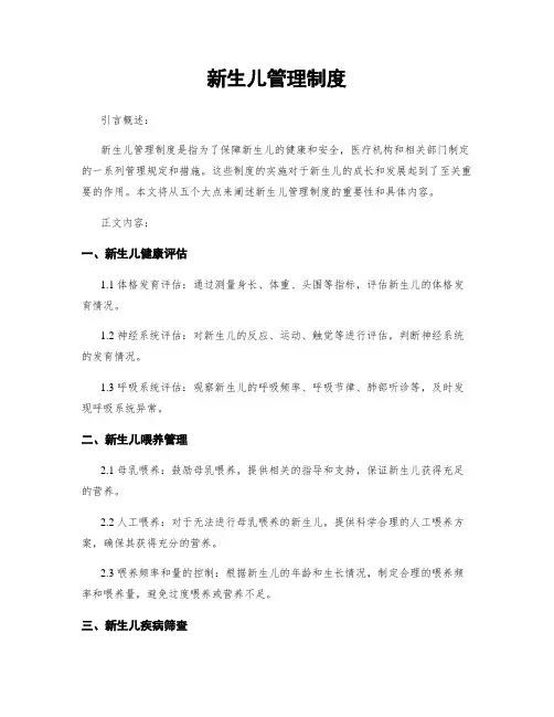 新生儿管理制度