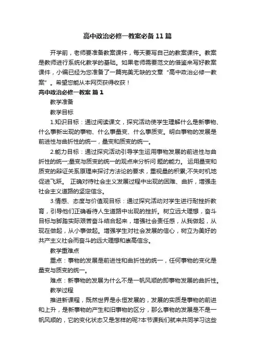 高中政治必修一教案必备11篇