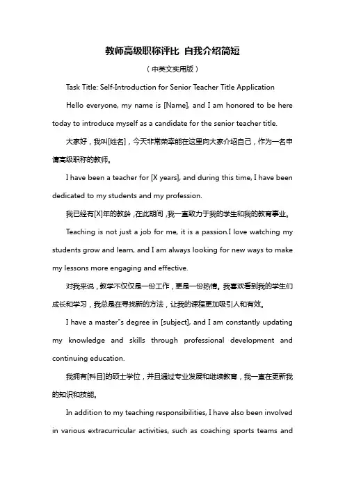 教师高级职称评比 自我介绍简短