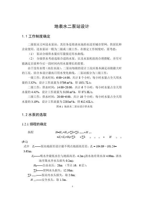 二泵站设计及计算说明书_secret