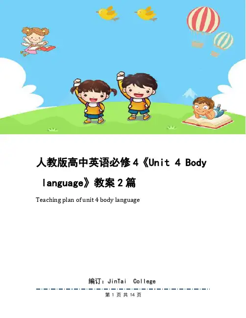 人教版高中英语必修4《Unit 4 Body language》教案2篇