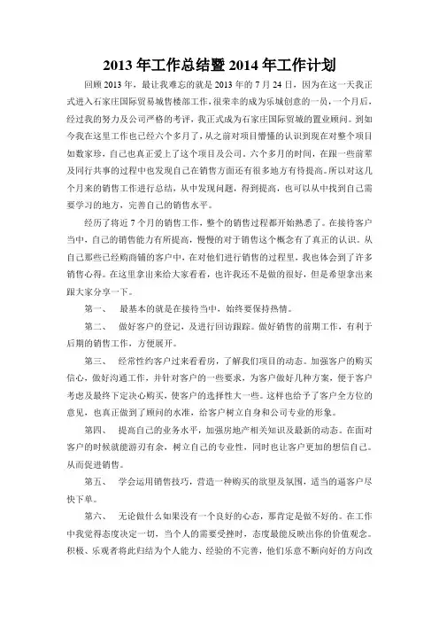 2013年工作总结暨2014年工作计划(通用版)