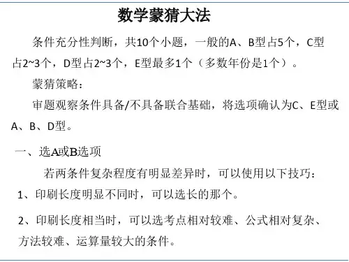联考数学蒙猜大法