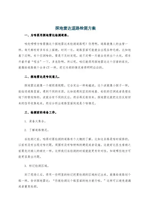 探地雷达道路检测方案