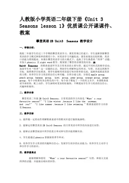 人教版小学英语二年级下册《Unit 3 Seasons lesson 1》优质课公开课课件、教案