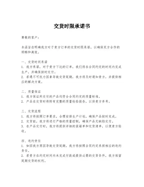 交货时限承诺书