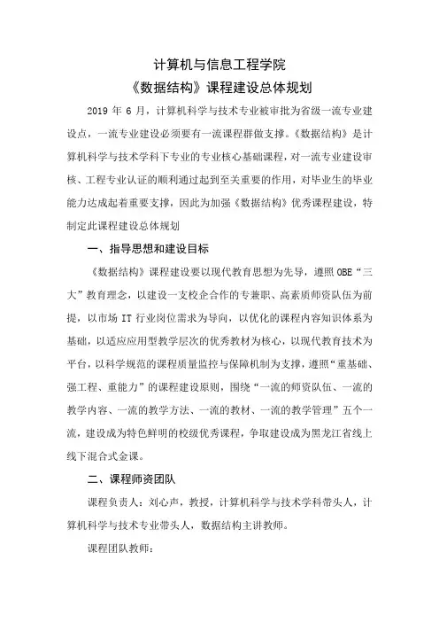 《数据结构》课程建设总体规划