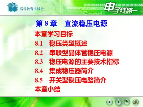 直流稳压电源