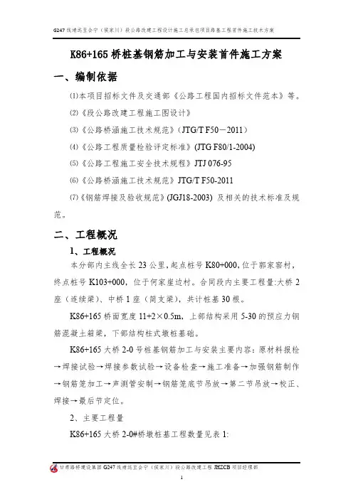 桩基钢筋加工与安装首件详解