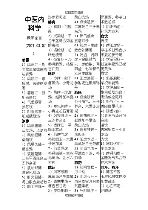 中内笔记之欧阳家百创编