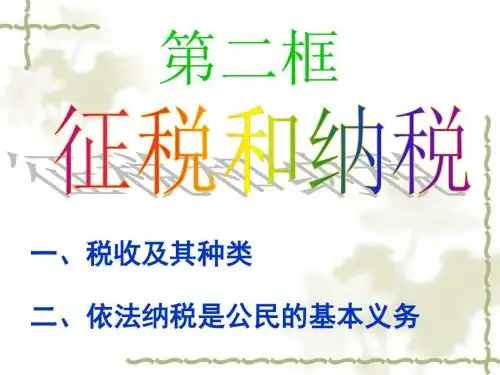 政治必修一第八课第二框课件