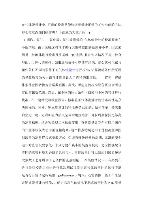气体流量计的正确校准方法介绍