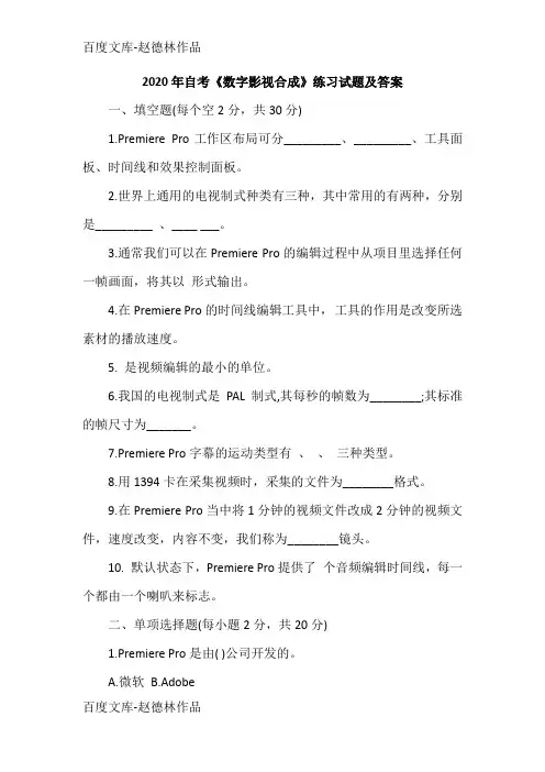 2020年自考《数字影视合成》练习试题及答案