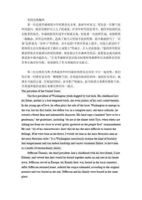 美国总统趣闻