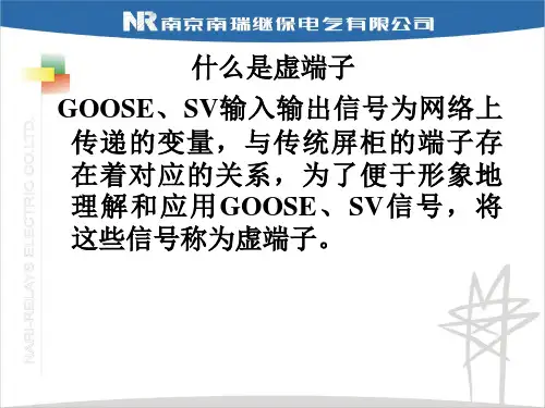 虚端子介绍