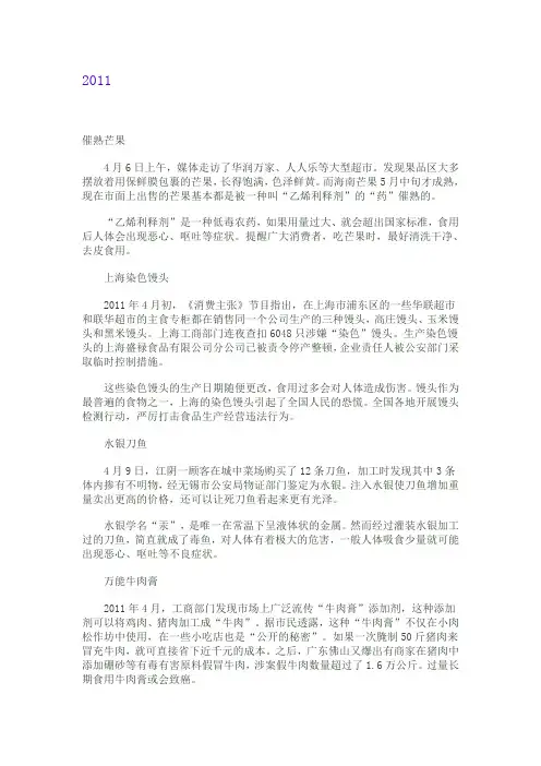 近十年中国重大食品安全事件大盘点