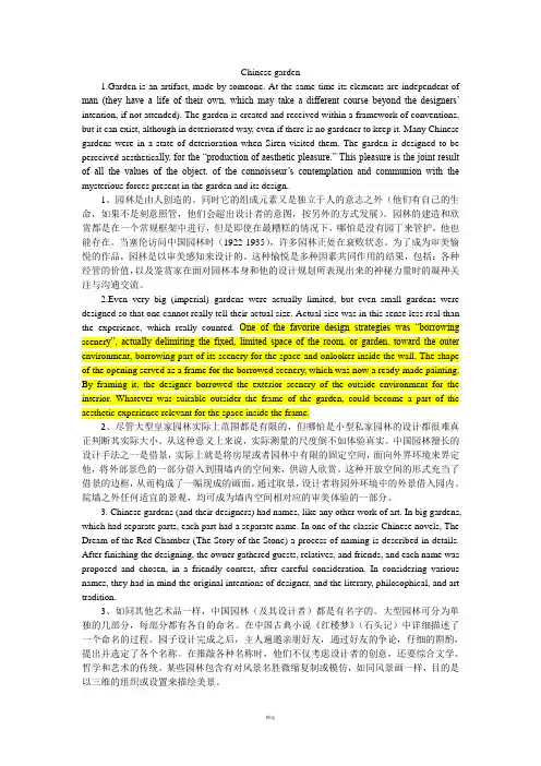 Chinese garden 中英对照