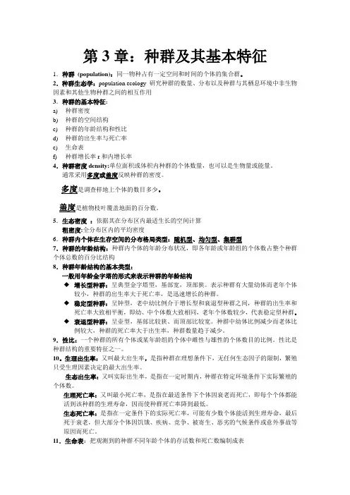 森林生态学第3章