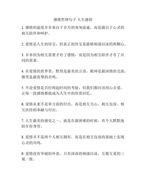 感情哲理句子 人生感悟