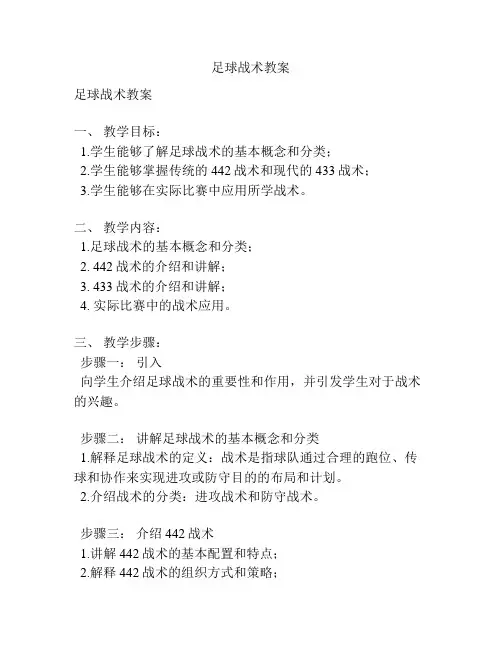 足球战术教案