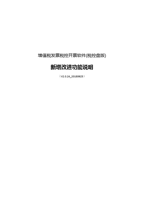 增值税发票税控开票软件(税控盘版)
