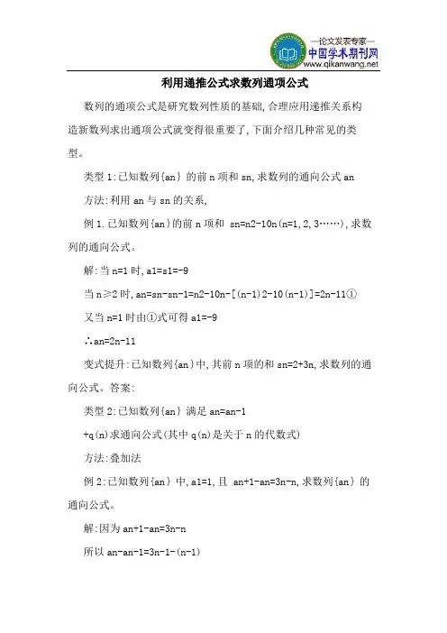 利用递推公式求数列通项公式