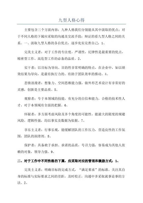 九型人格心得