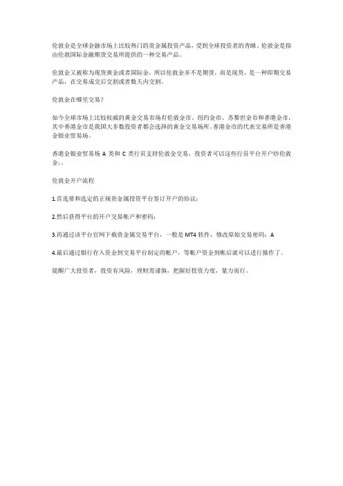 伦敦金是期货吗？