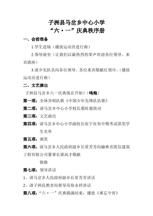 子洲县马岔乡六一庆典秩序册