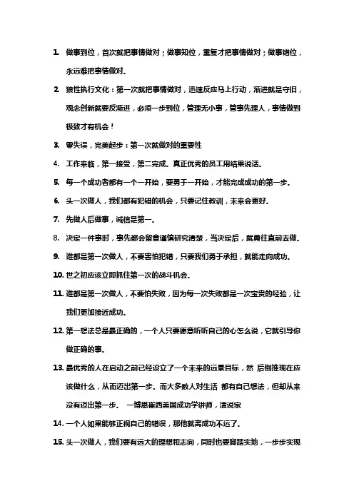 第一次就把事情做对的名言。