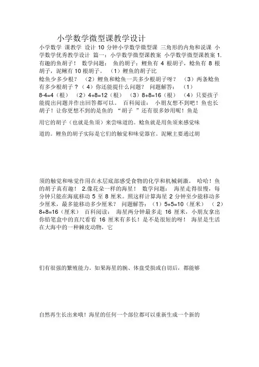 小学数学微型课教学设计