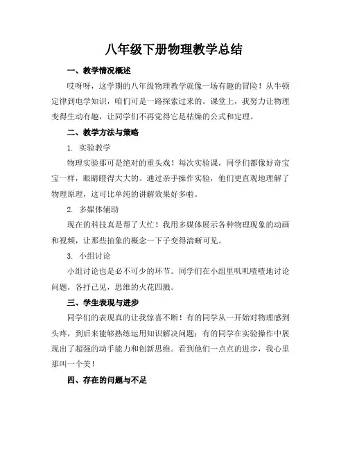 八年级下册物理教学总结