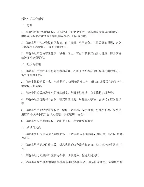 兴趣小组工作制度