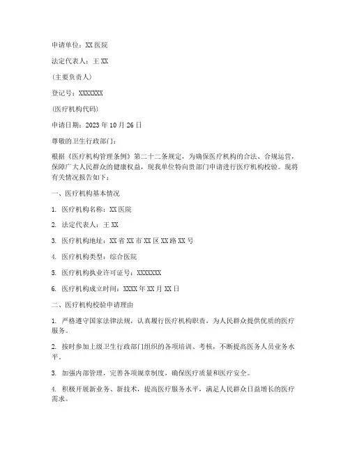 医疗校验申请书