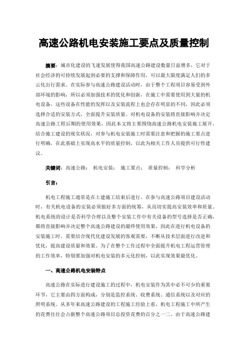 高速公路机电安装施工要点及质量控制